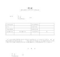 출자금통장 분실 각서 출자금통장 분실 각서